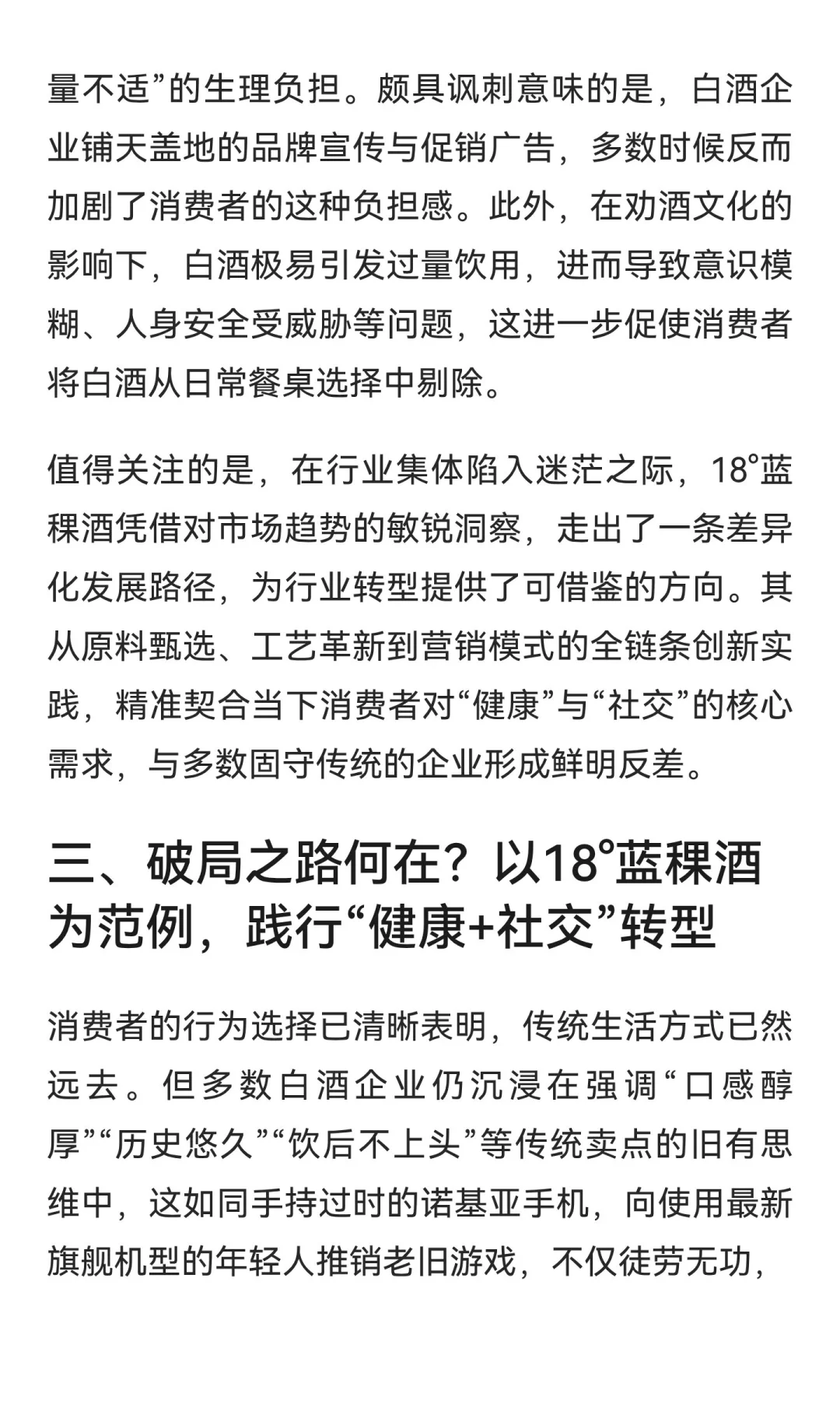 破局白酒行业寒冬：从18°蓝稞酒看“健康+社