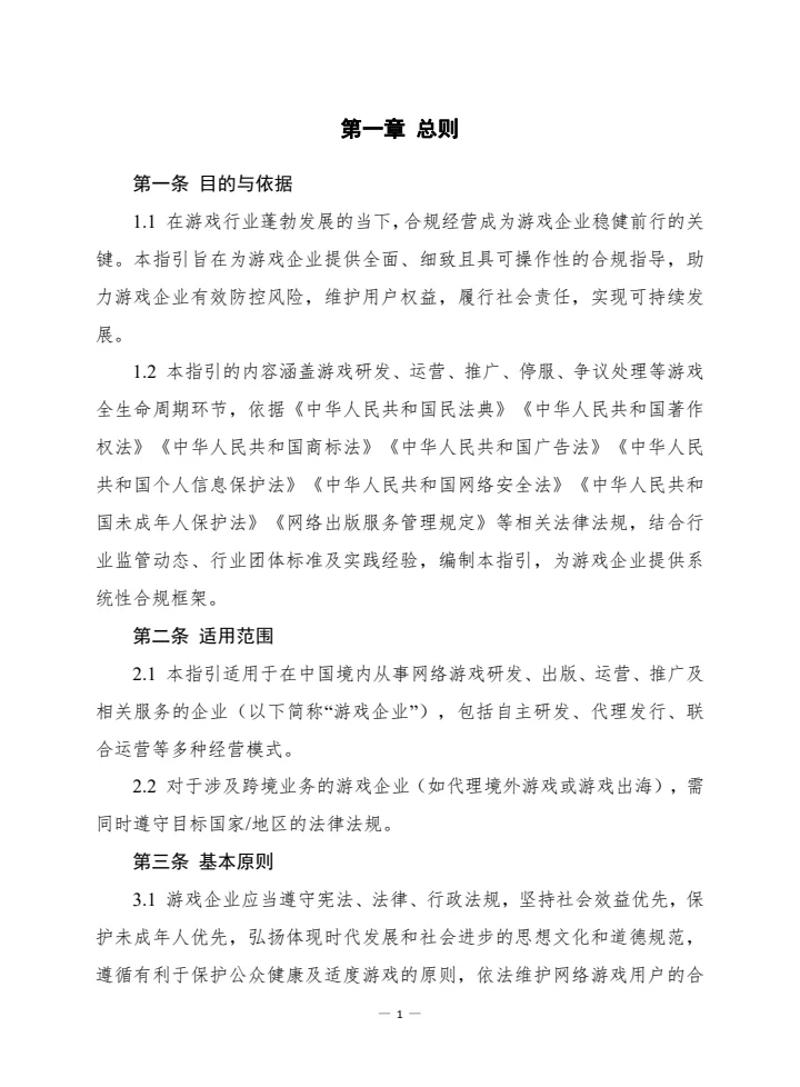 游戏企业风控法务指引