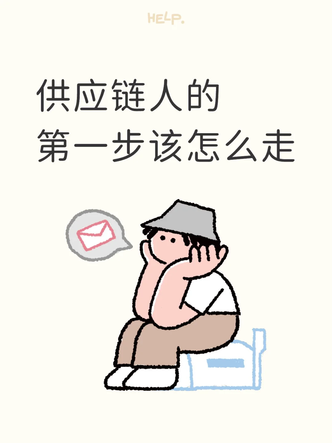 先确定三件事：行业，平台，发展空间。（一）