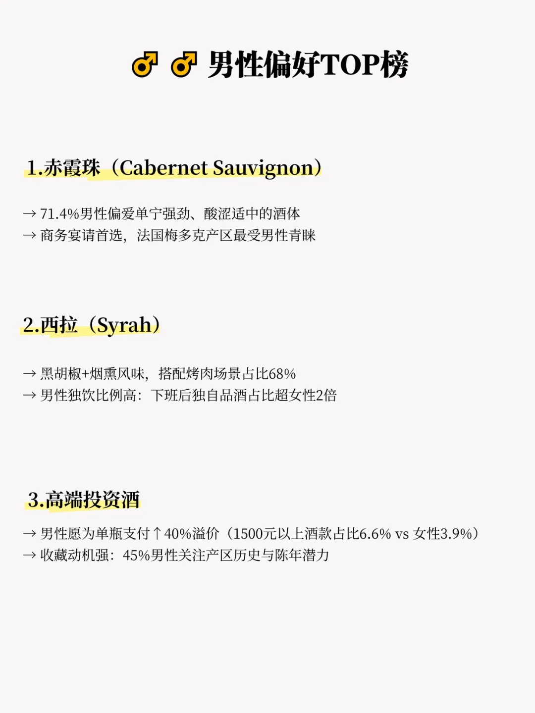 葡萄酒的性别标签?说中你了吗？