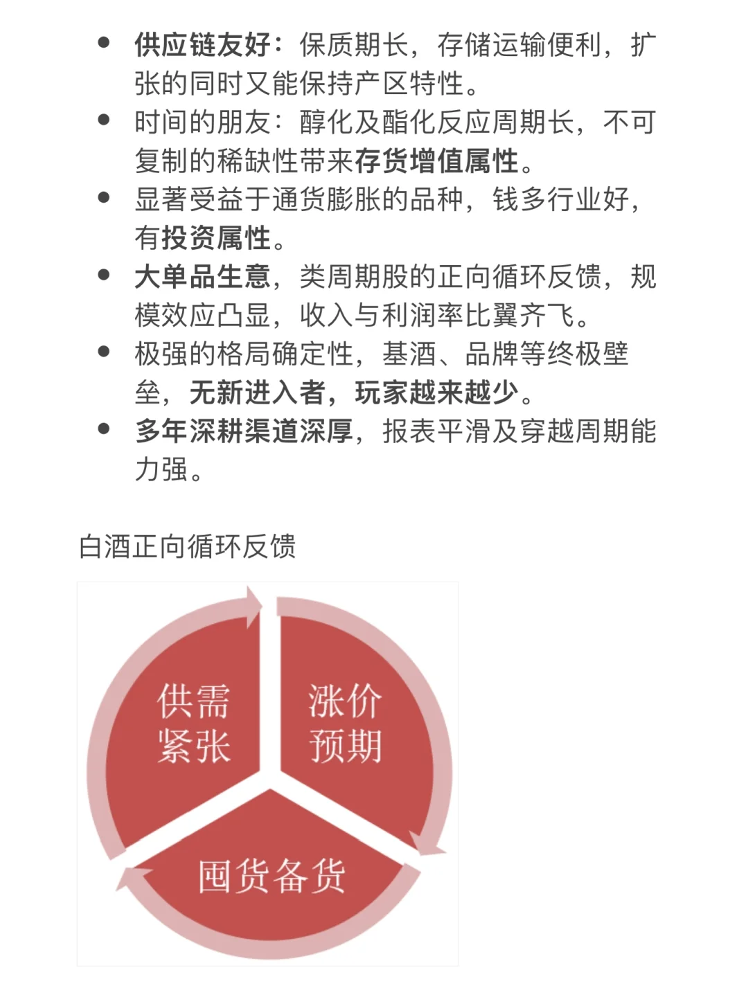 白酒研究框架整理（一）