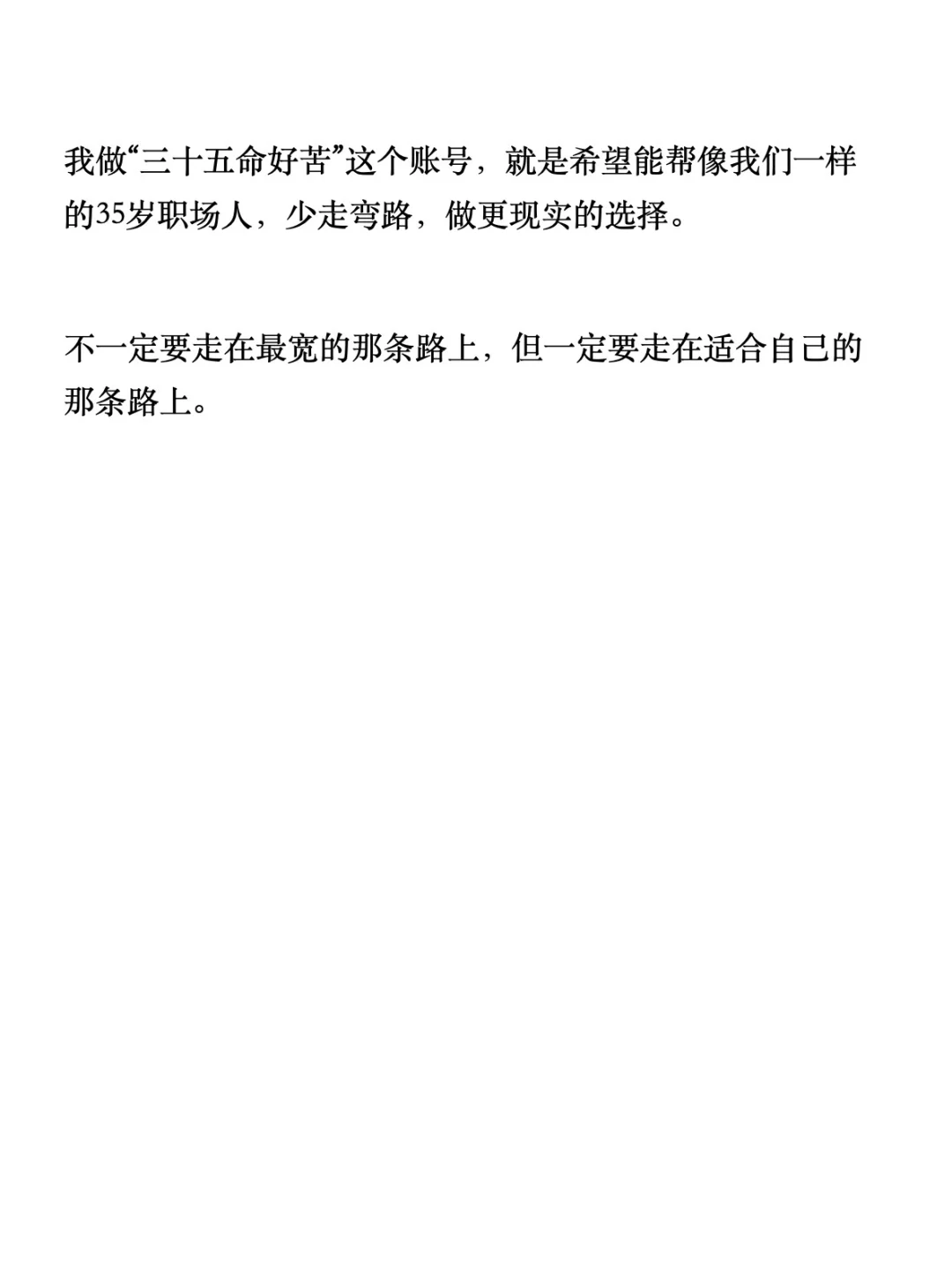 35岁以后，不太建议再进大公司