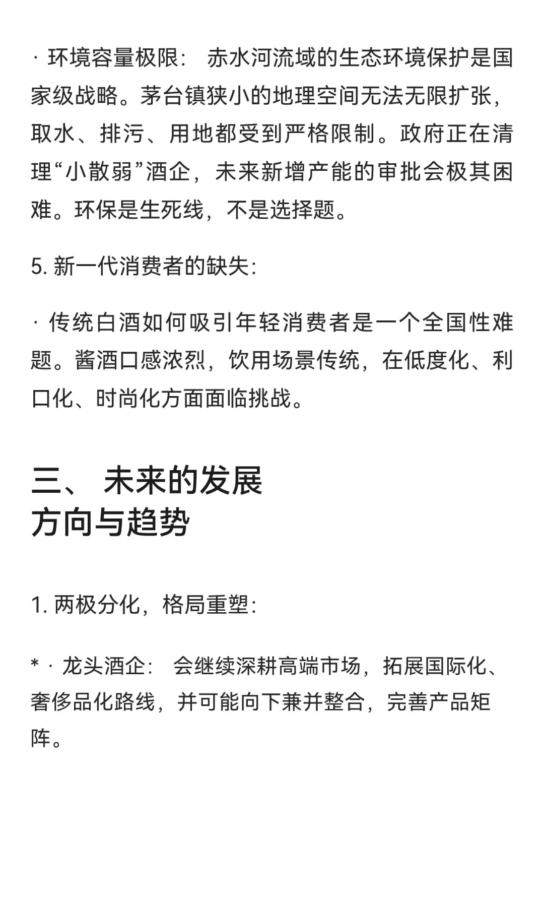 茅台镇酱酒的未来