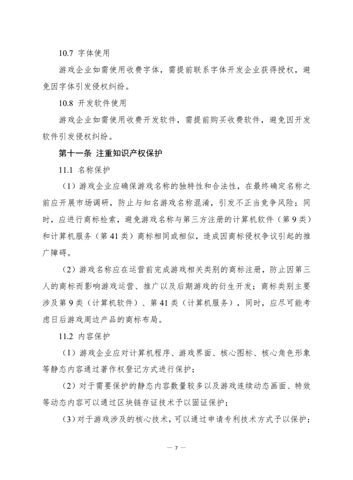 游戏企业风控法务指引