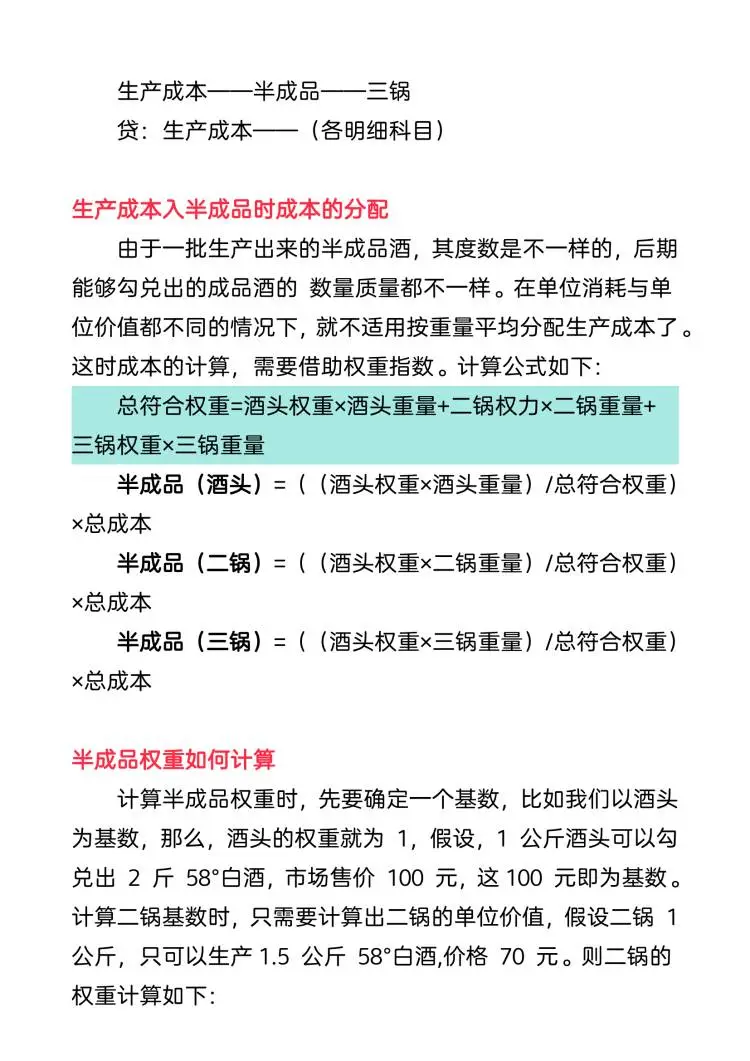 白酒、酿酒业账务处理及涉税风险