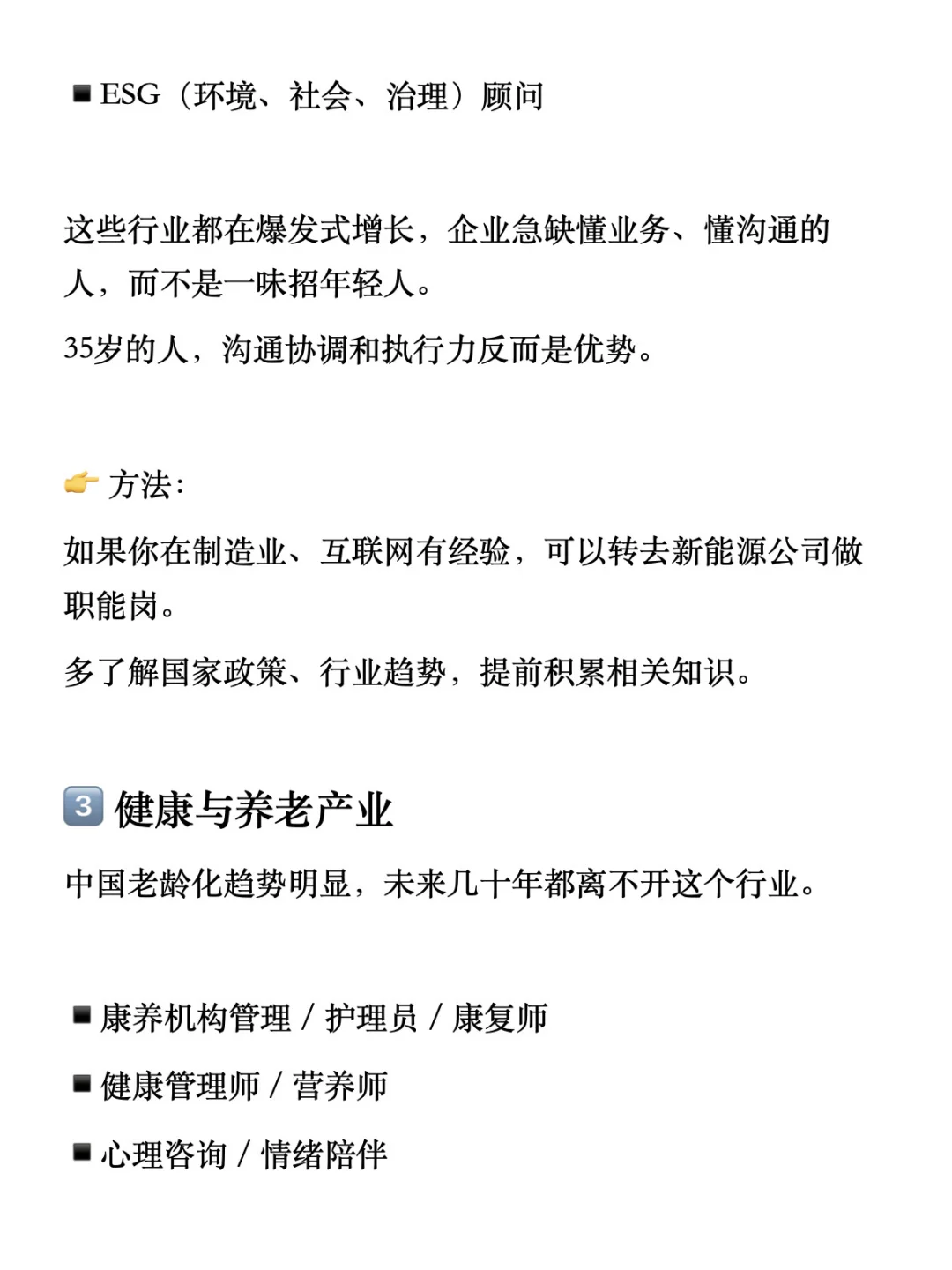 35岁转型吃香的新职业