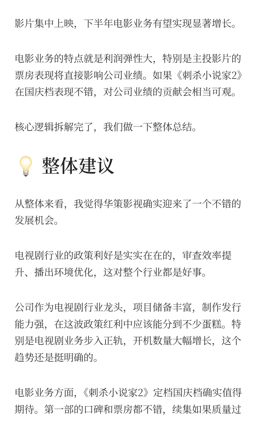 机构观点拆解：国内电视剧行业龙头企业！