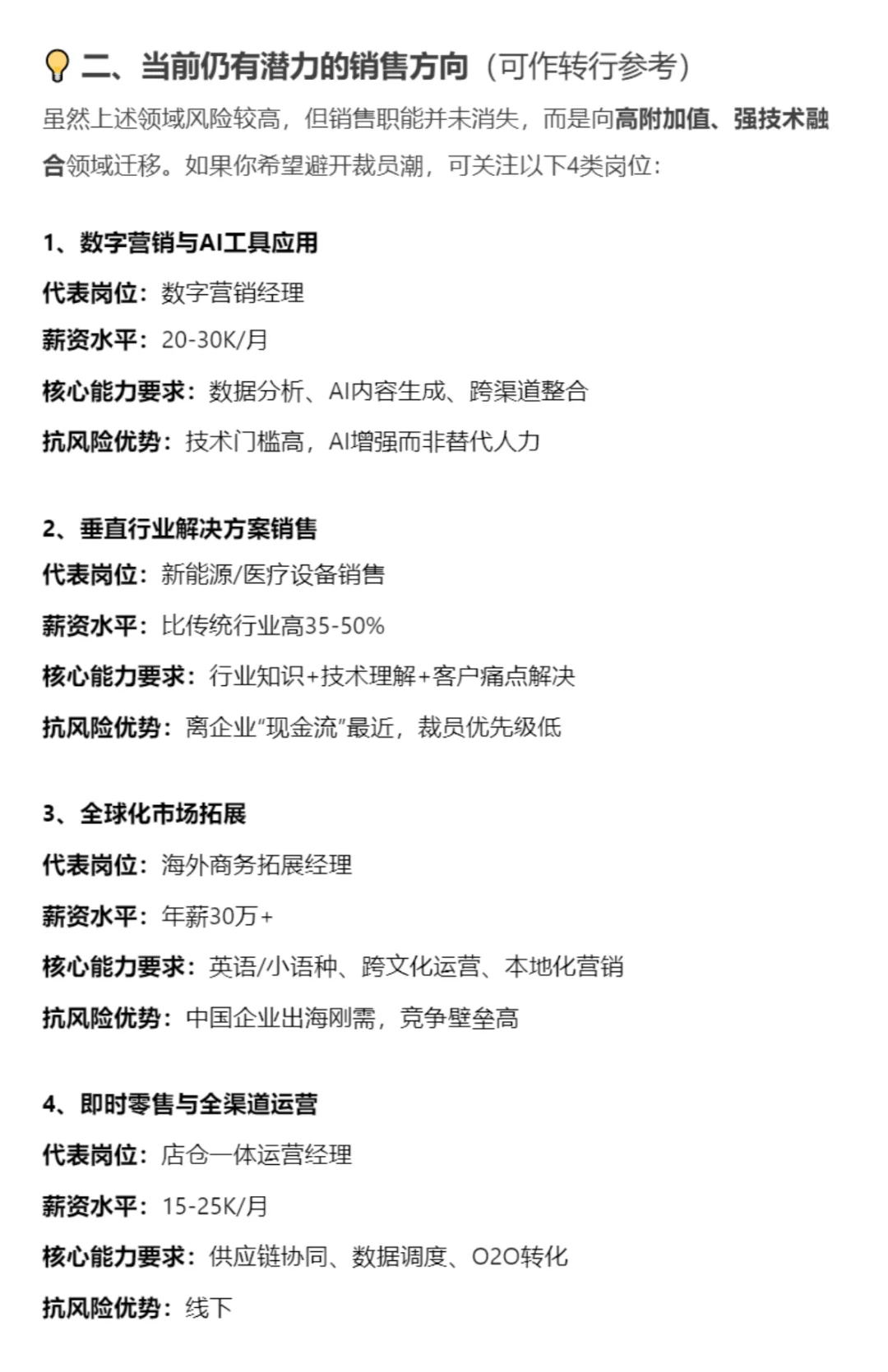 毁前途的9个销售行业 宁可空窗也别去！！