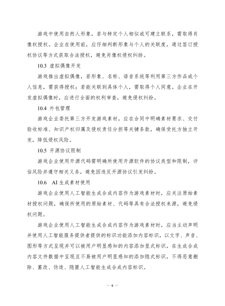 游戏企业风控法务指引