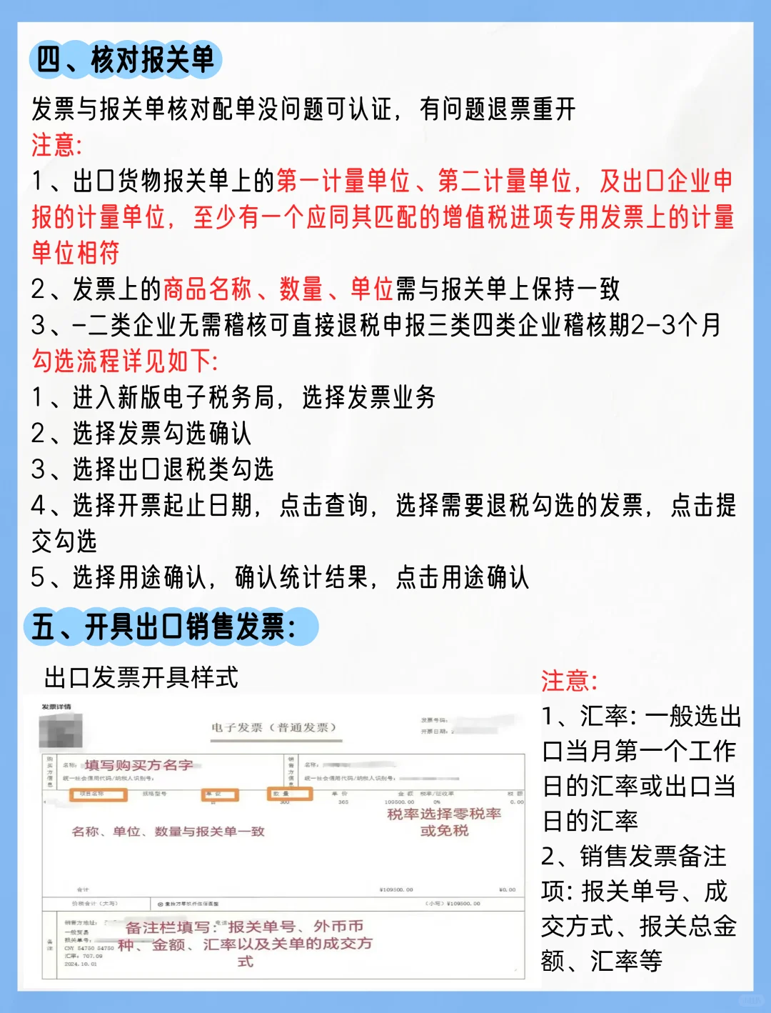 外贸企业出口退税的全流程及条件