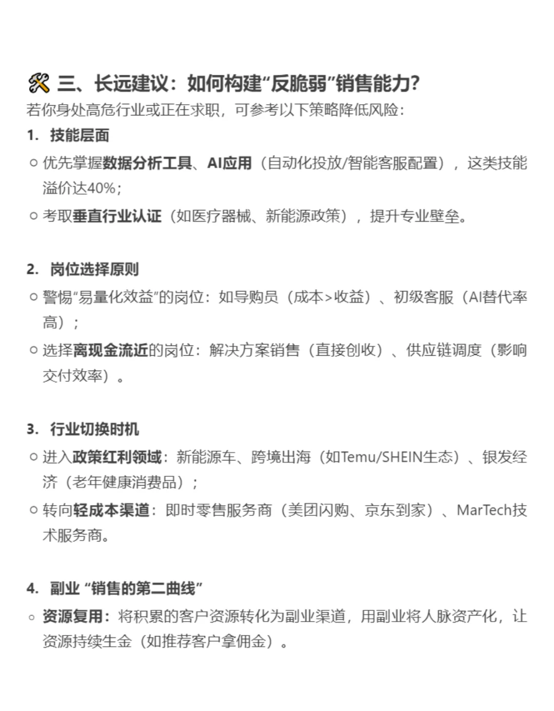 毁前途的9个销售行业 宁可空窗也别去！！