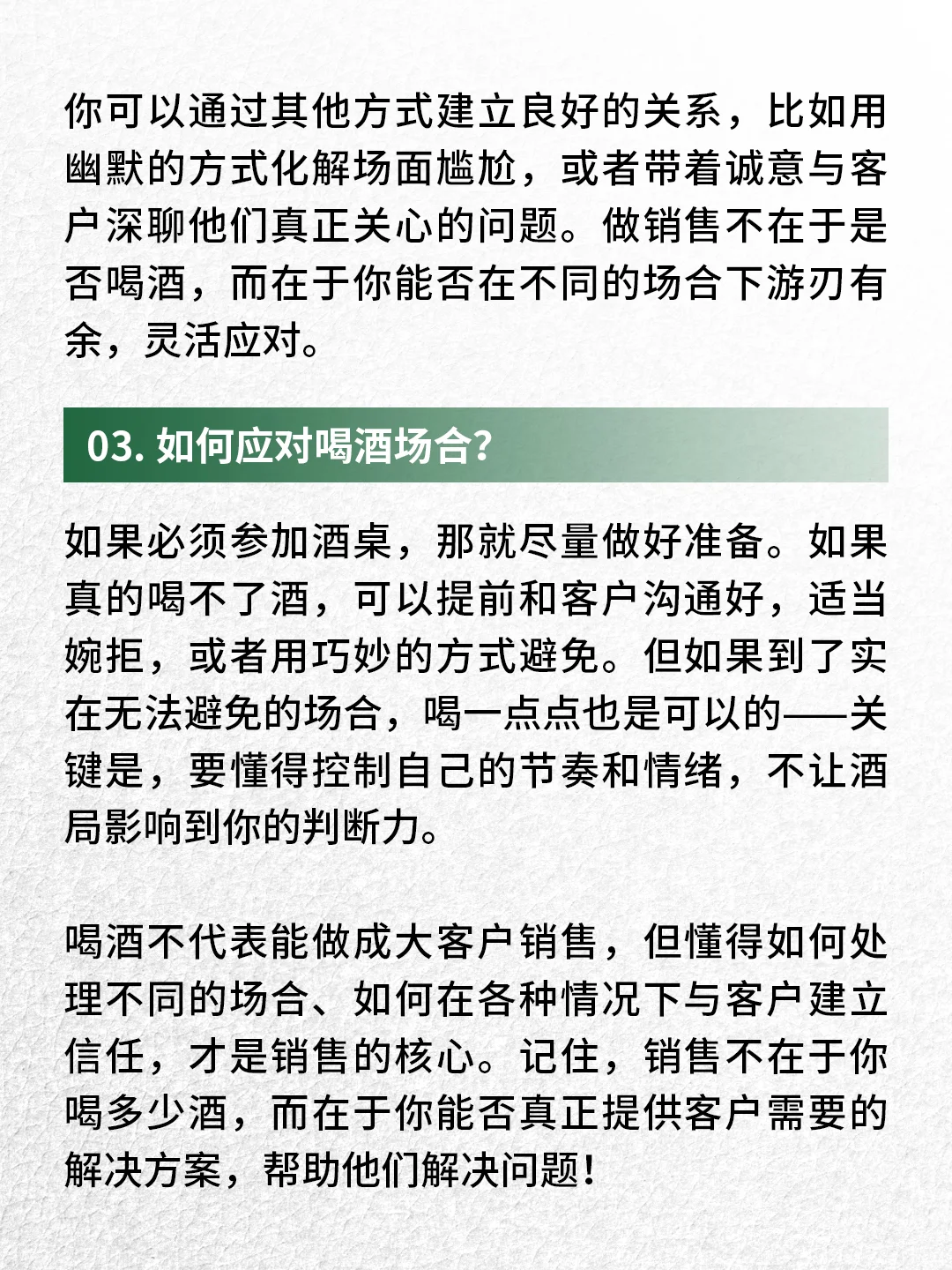 不会喝酒 能不能做大客户销售❓