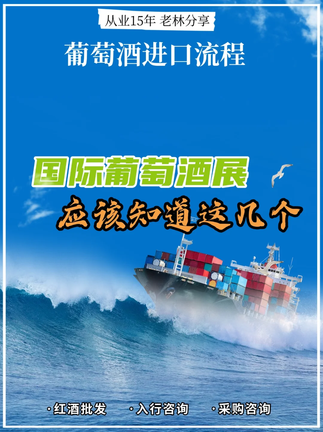 国际有影响力的酒展，你应该要知道！