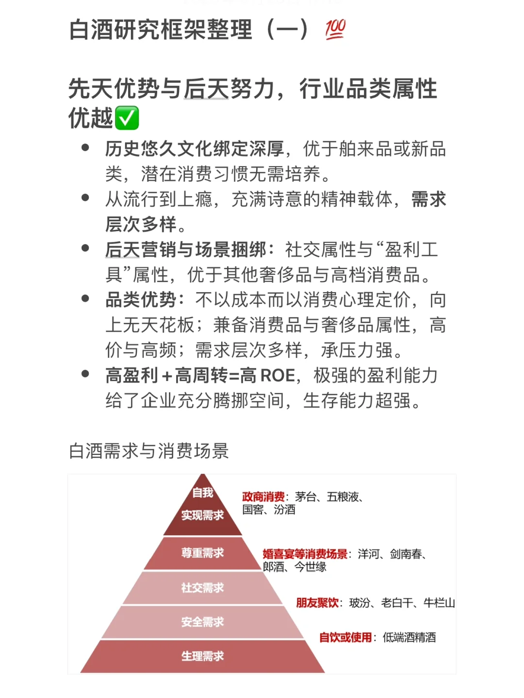 白酒研究框架整理（一）