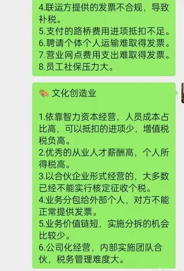 财税合规前需要发现问题，看看这几个行业
