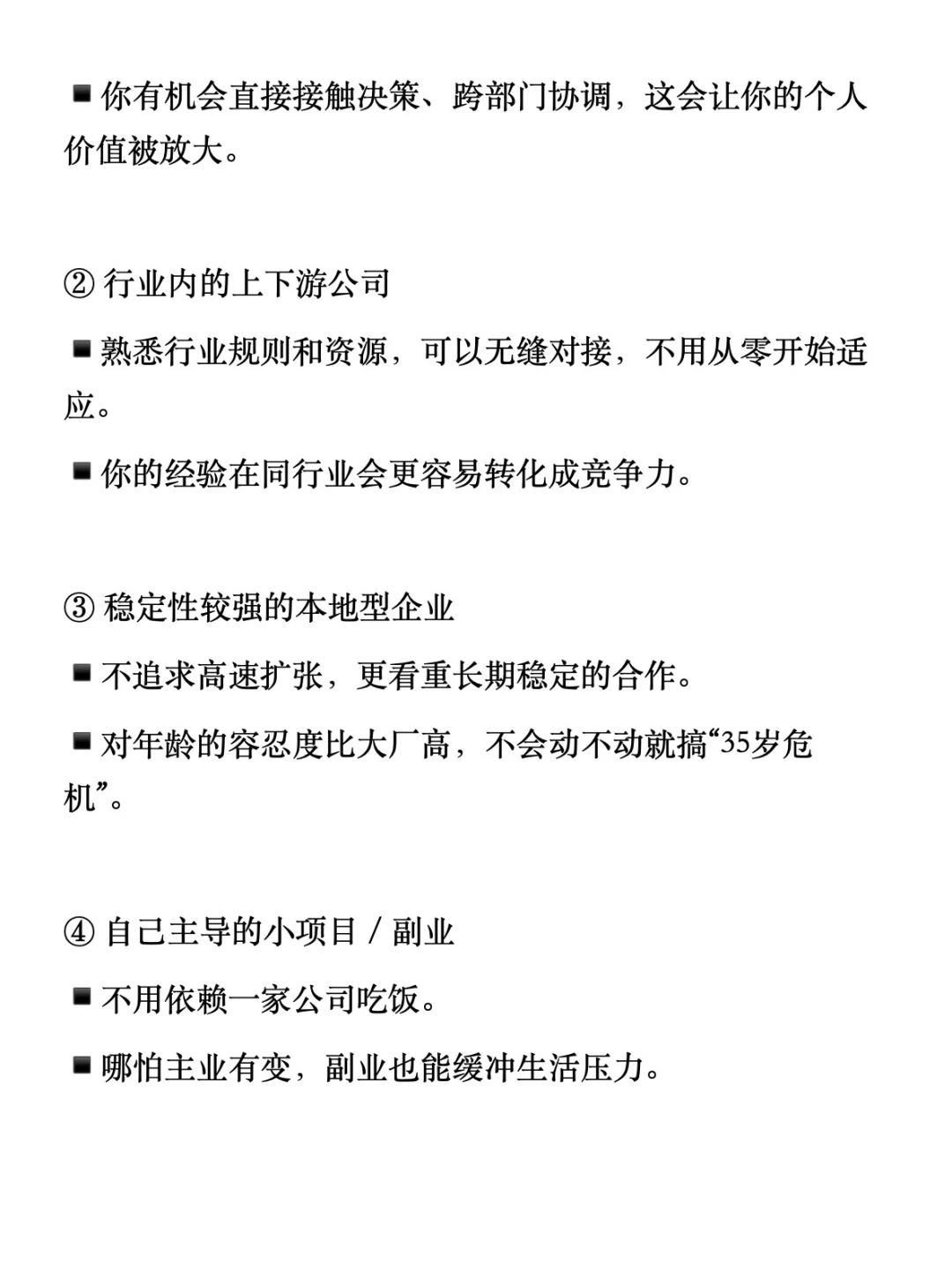 35岁以后，不太建议再进大公司