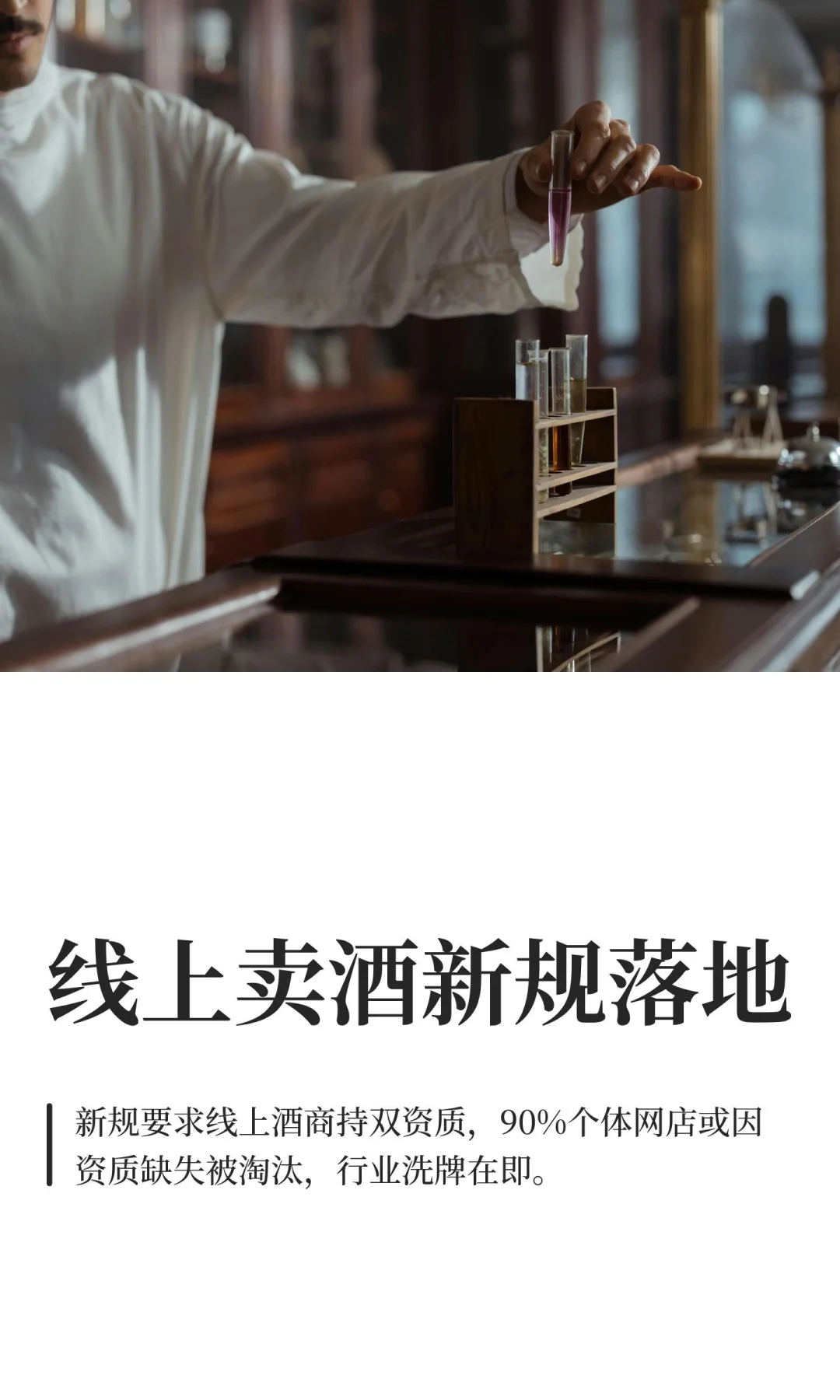 线上卖酒新规落地