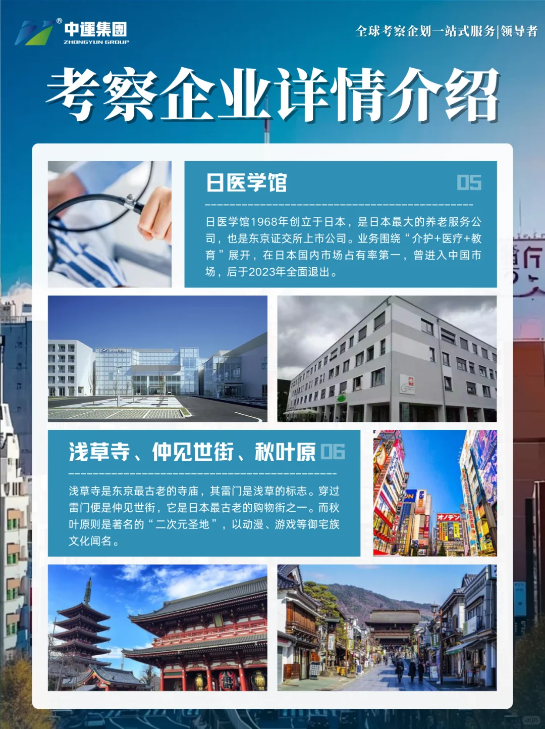 日本养老考察 | 亚洲养老行业龙头企业参访