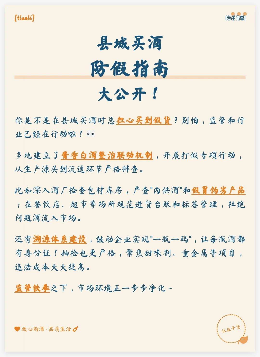 县城买酒怕假货？避坑指南来了！