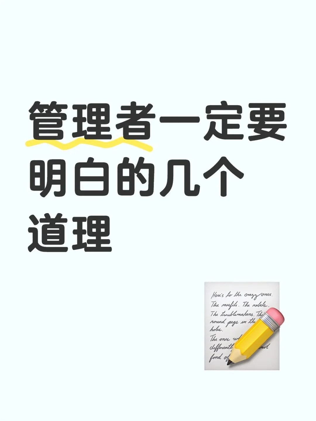领导必看，管理中一定要牢记这些事！