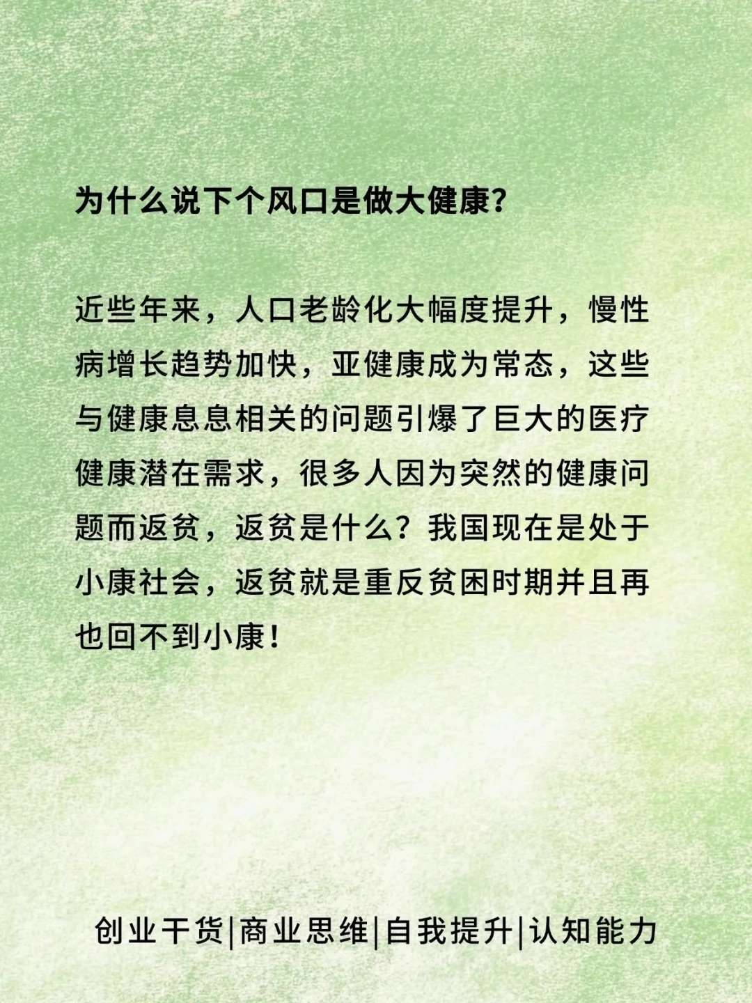 下一个风口大健康！