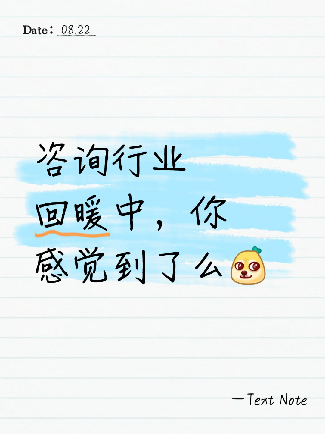 兄弟别走，咨询行业回来了