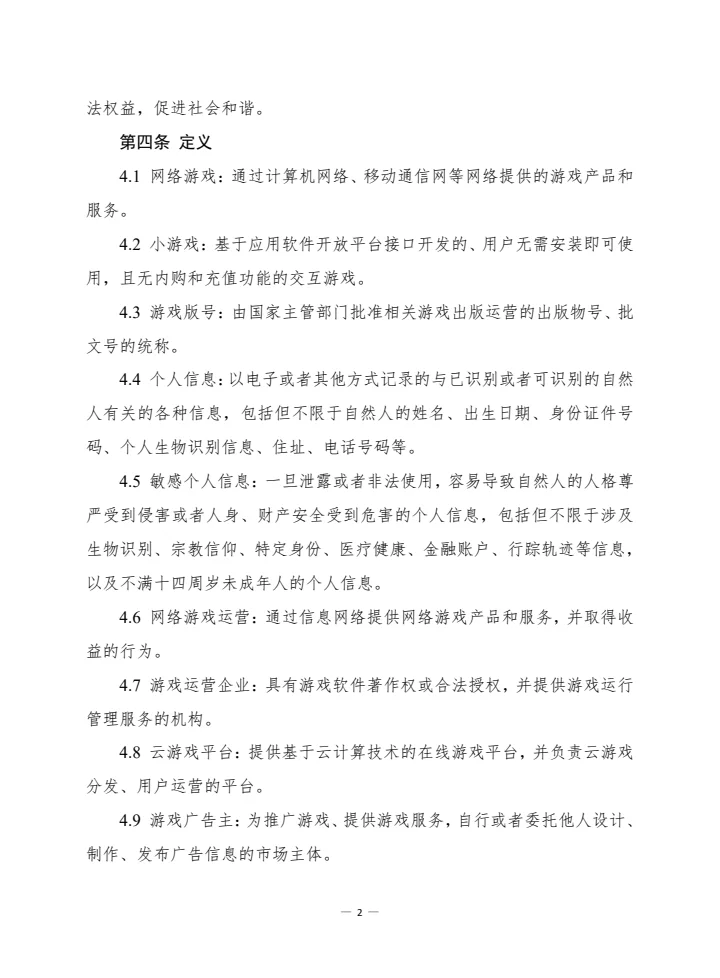 游戏企业风控法务指引