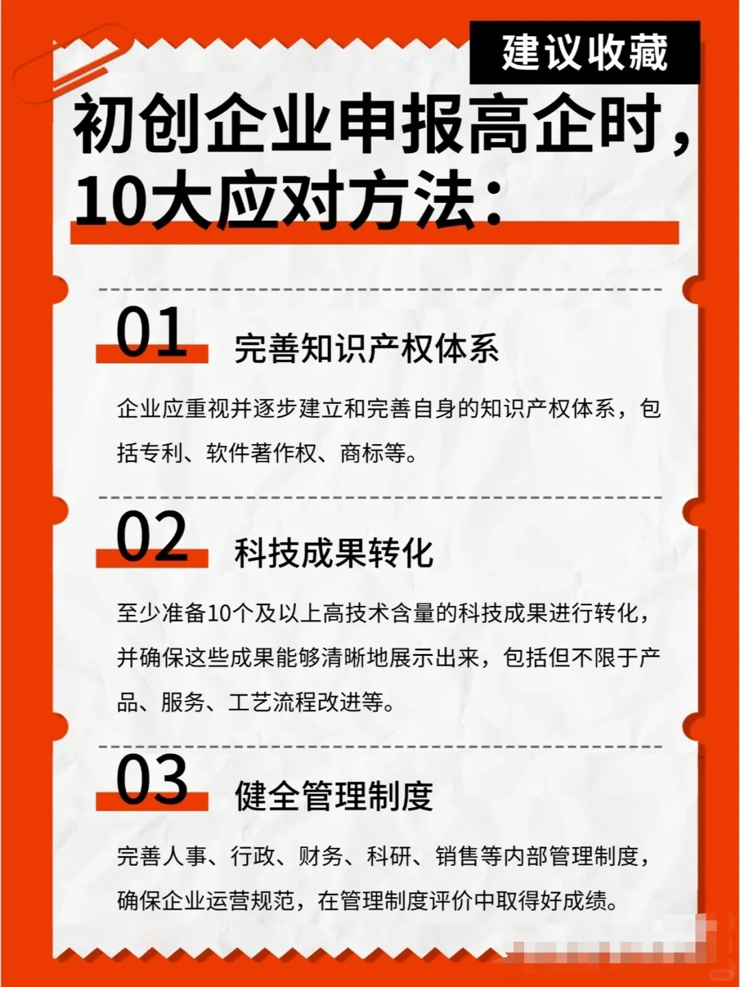 申报高企不再走弯路?