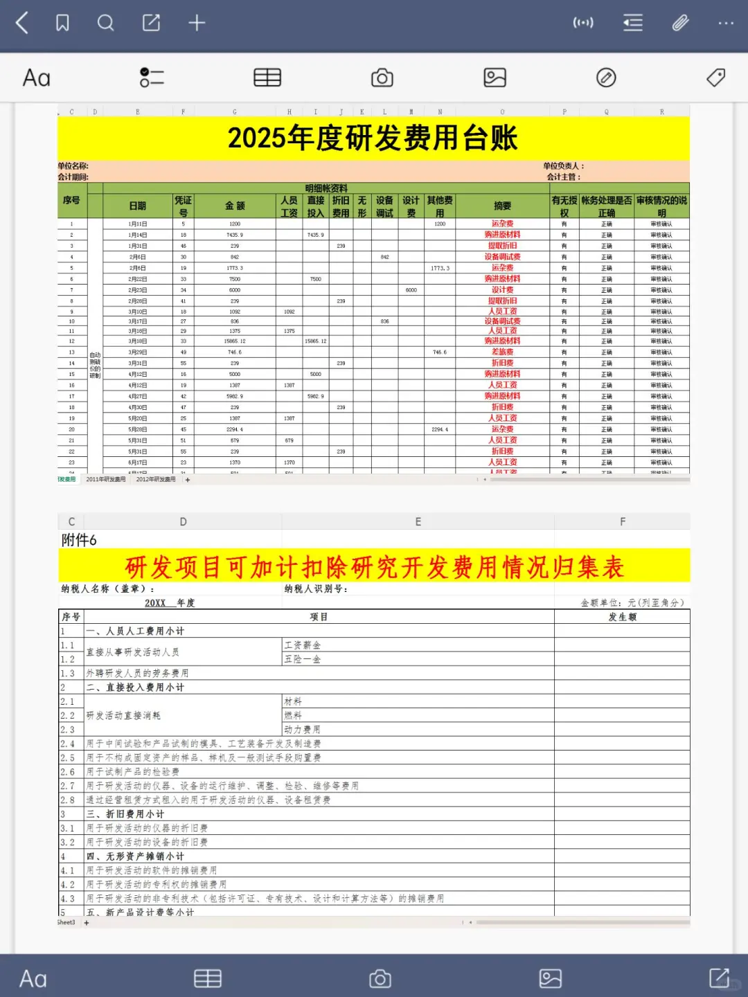 太好了，研发费用不用去问别人了！