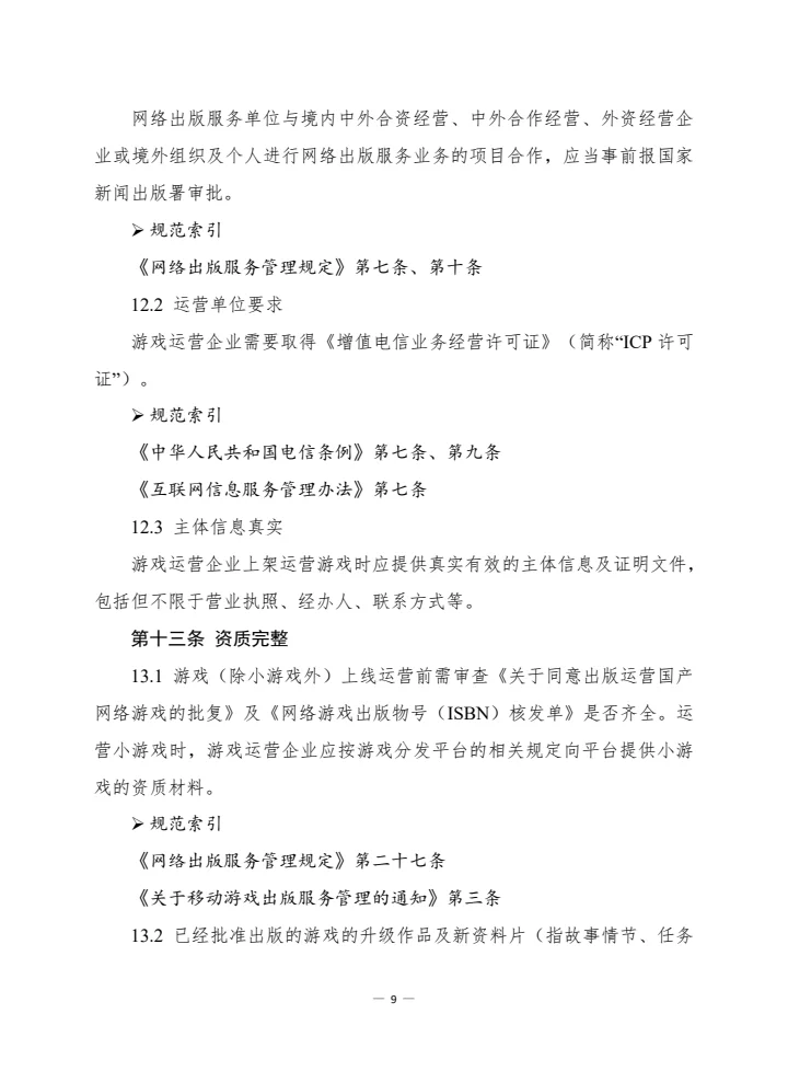 游戏企业风控法务指引