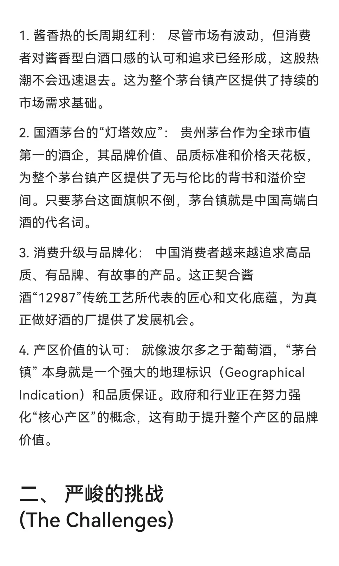 茅台镇酱酒的未来