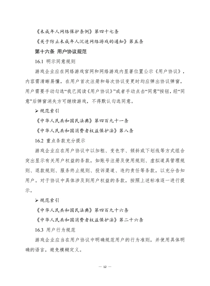 游戏企业风控法务指引