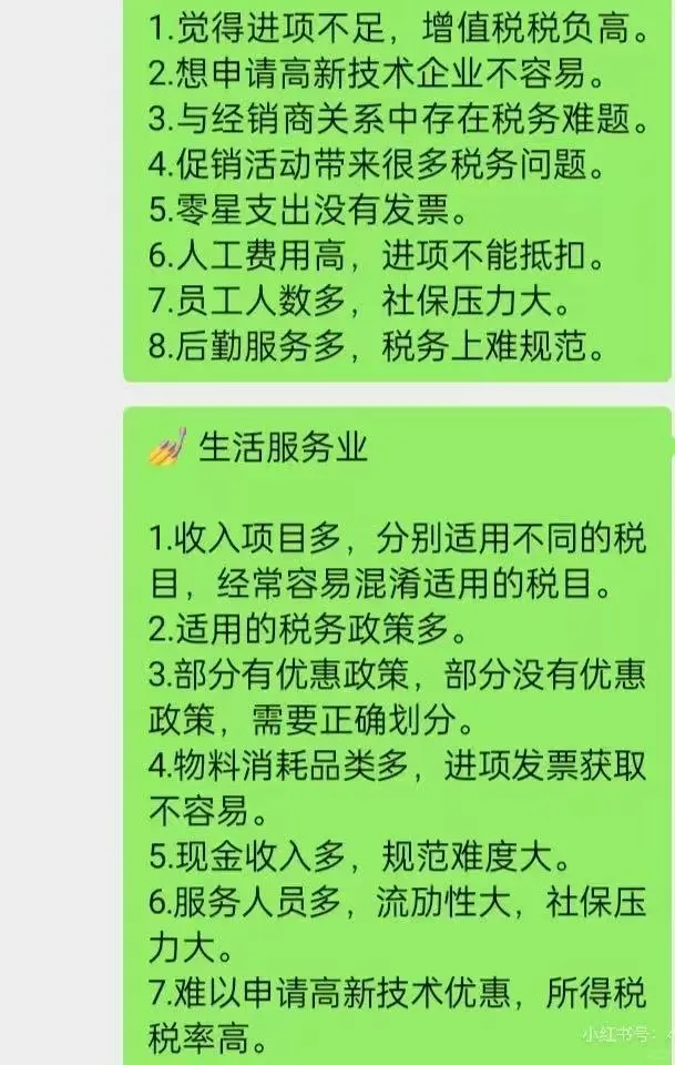 财税合规前需要发现问题，看看这几个行业