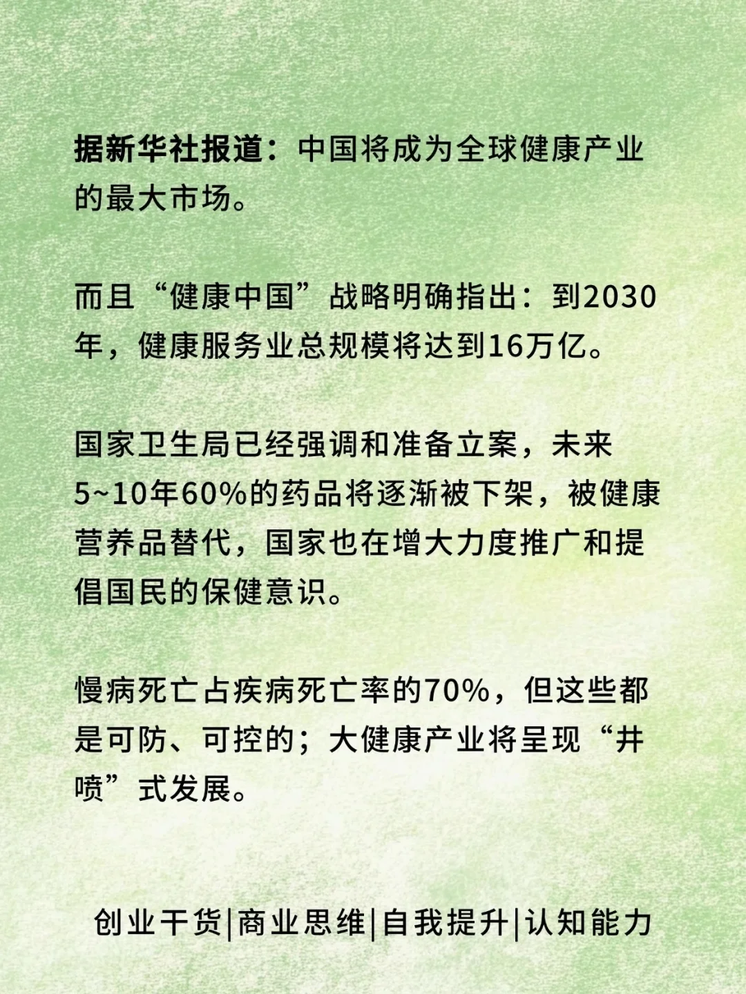 下一个风口大健康！
