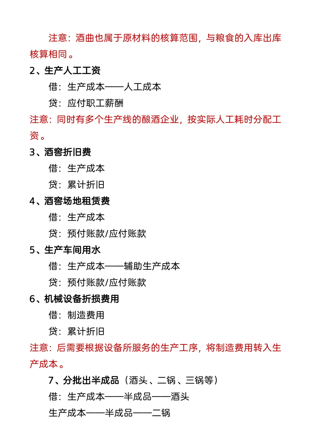 白酒、酿酒业账务处理及涉税风险