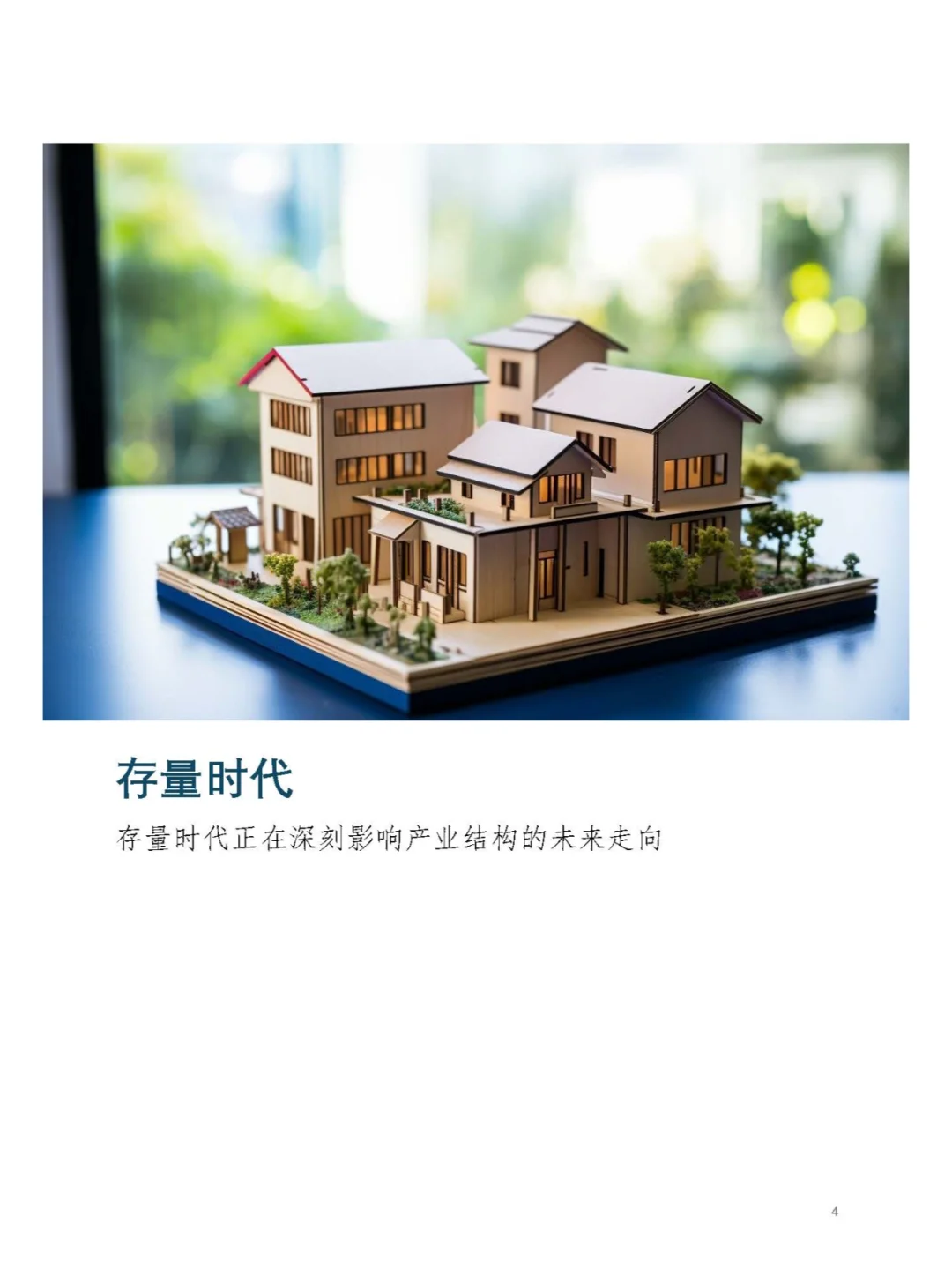 2025中国家居家装行业发展研究报告