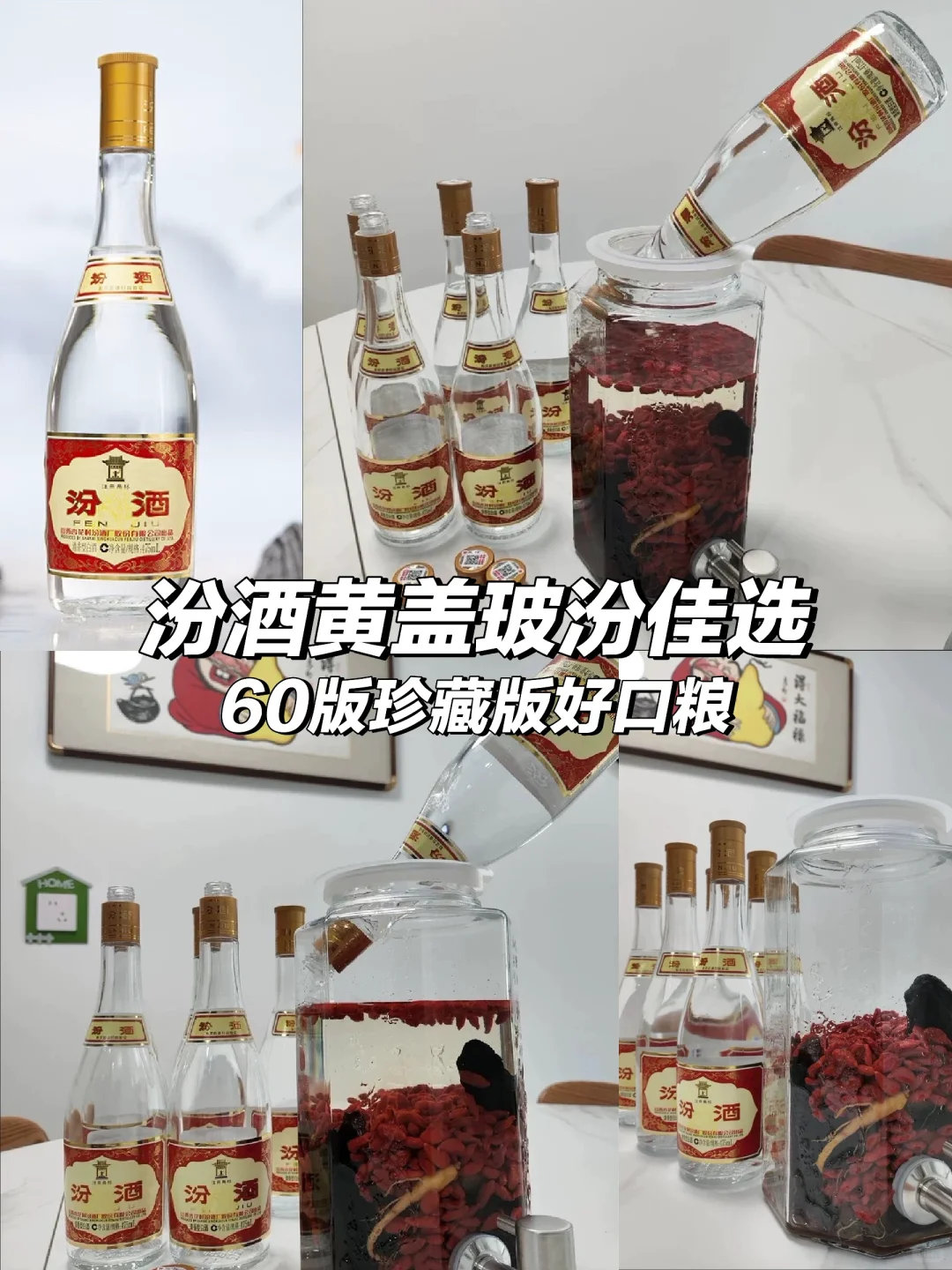 必备白酒，?汾酒黄盖玻汾，你抗的住吗