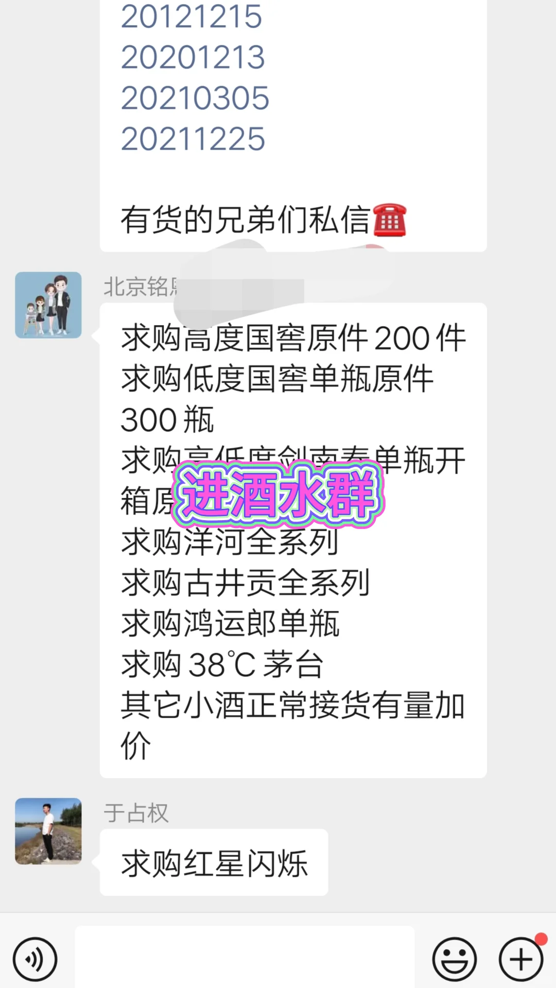 全国白酒采购群，进