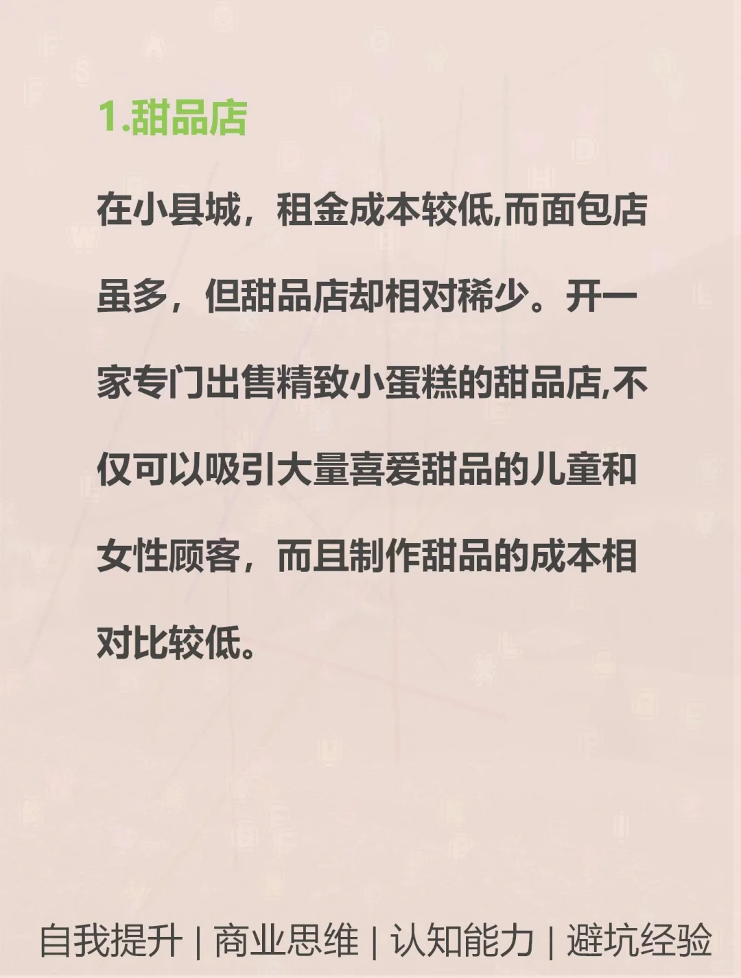 小县城创业蓝海：6个高利润项目揭秘