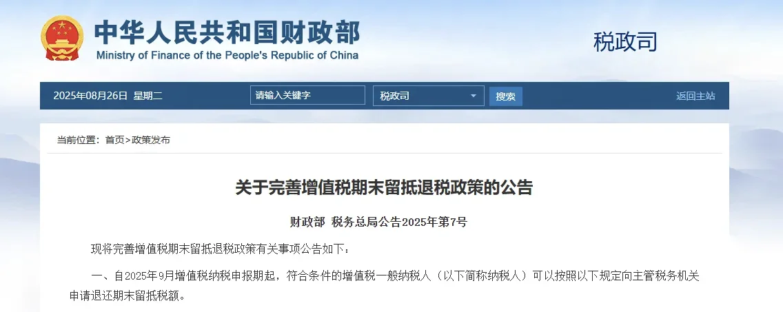 9月1日起，留抵退税政策将迎来重大调整