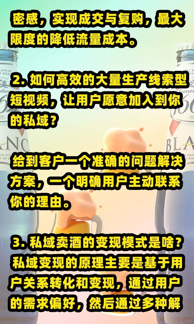 酒水业学习获客