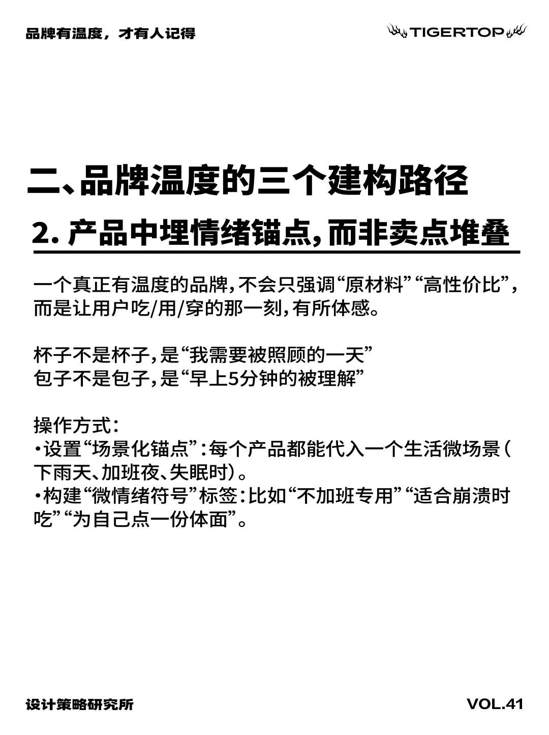 ?品牌有温度，才有人记得