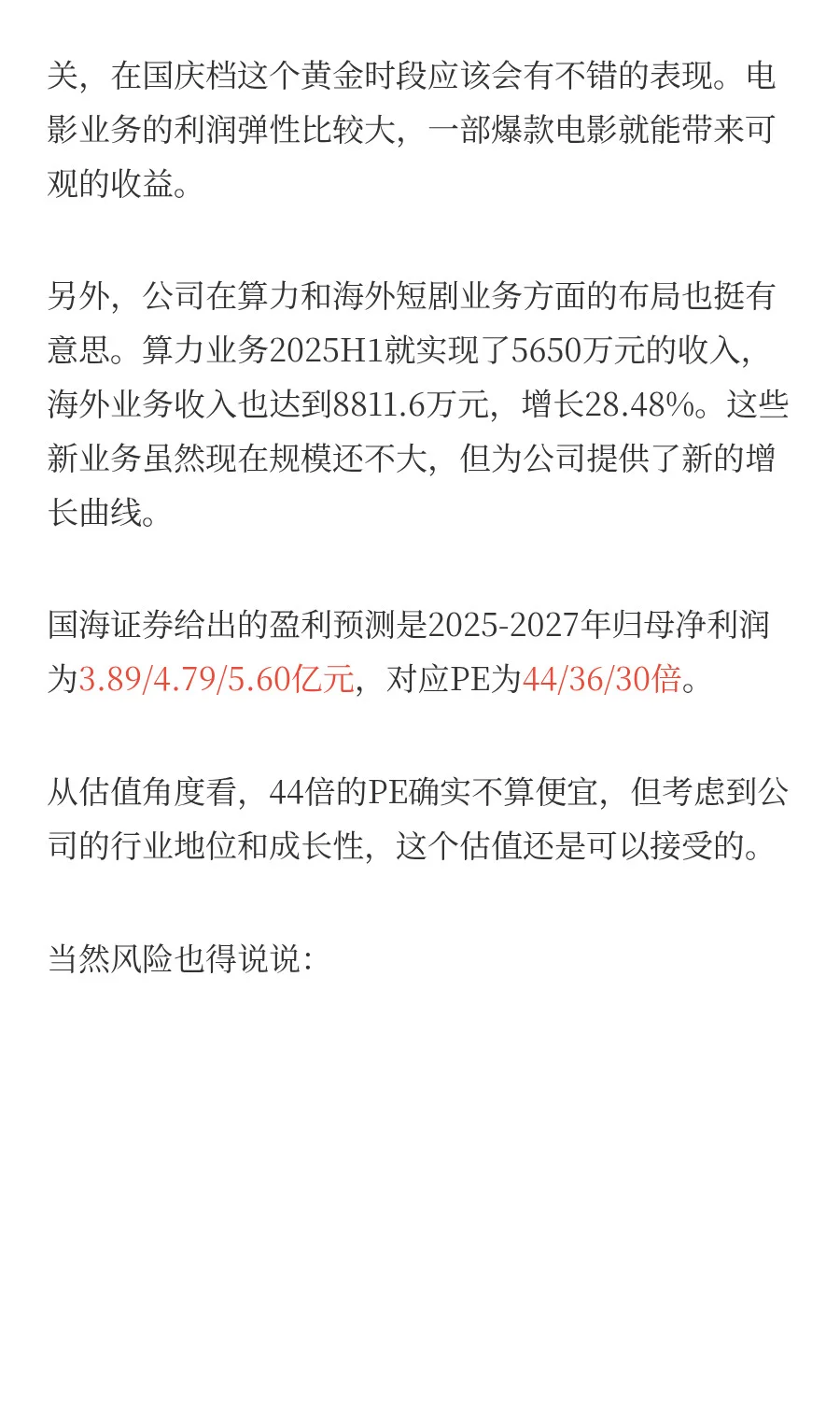 机构观点拆解：国内电视剧行业龙头企业！