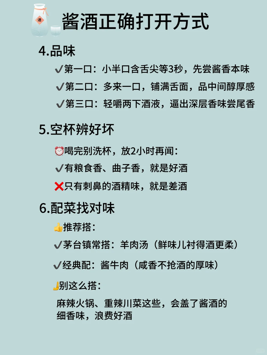 谁懂啊！喝酱酒没按这 6 步来，真的白浪费