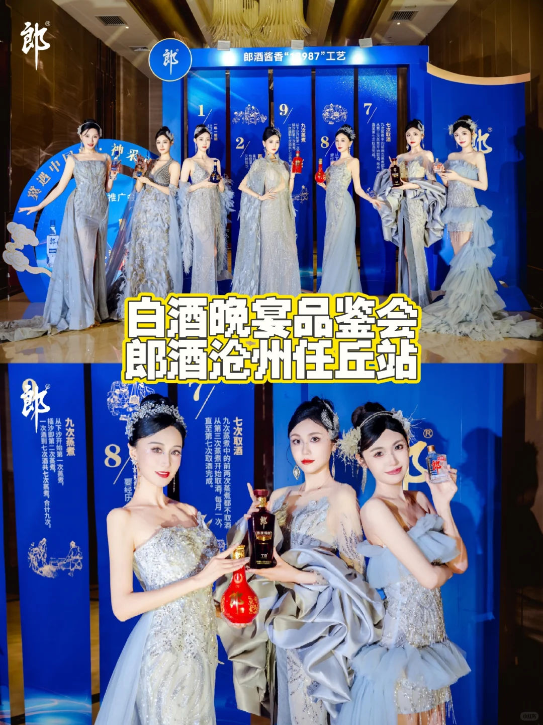 白酒晚宴品鉴会郎酒沧州任丘站