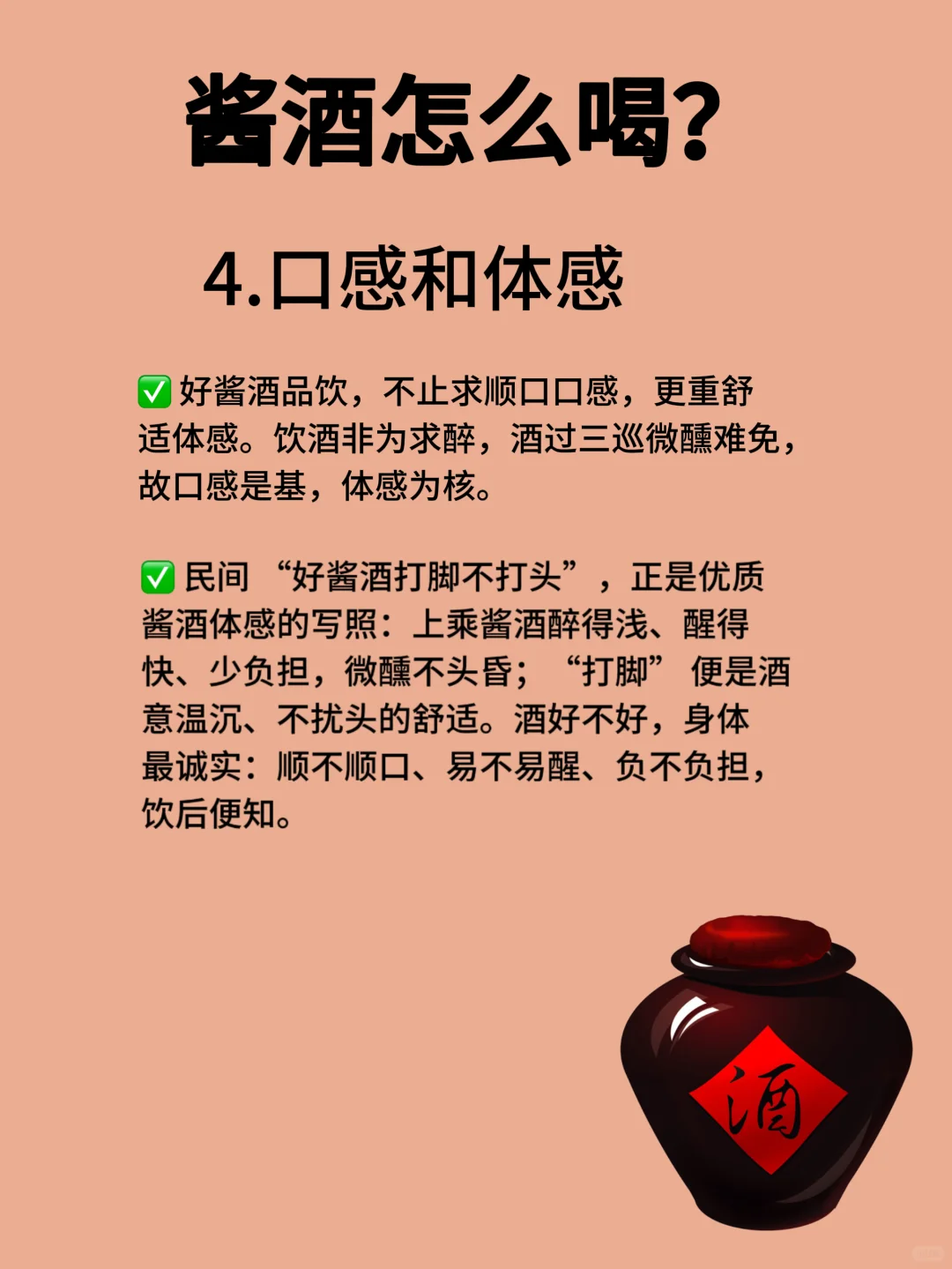 酱酒要怎么喝？方法不对就浪费了好酒！