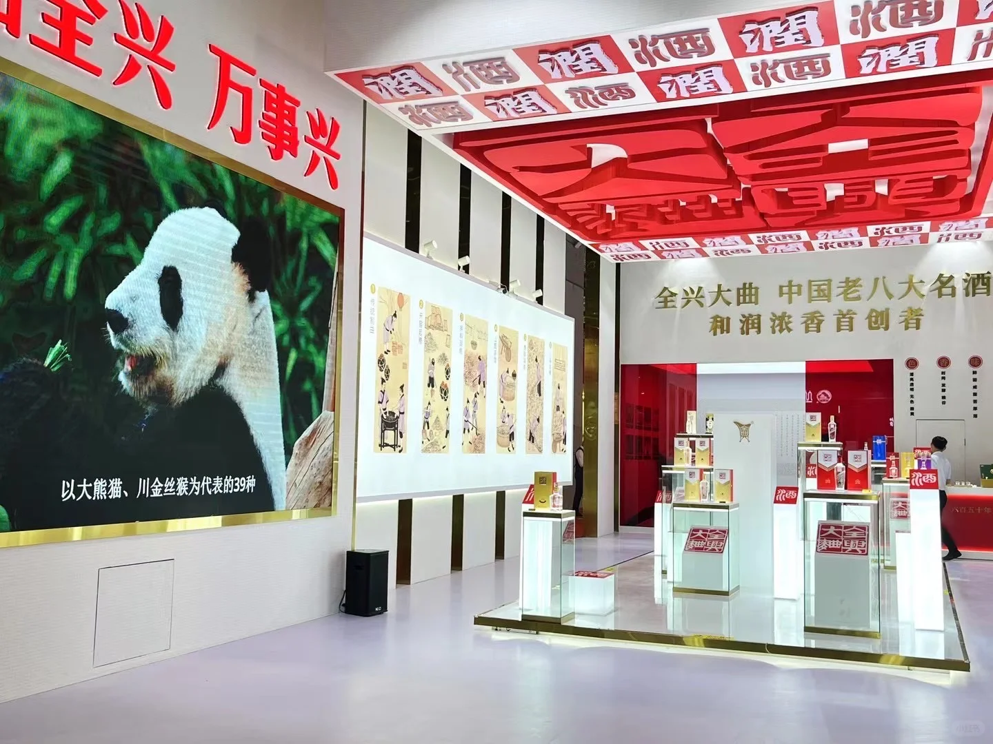 全兴酒业上海展台