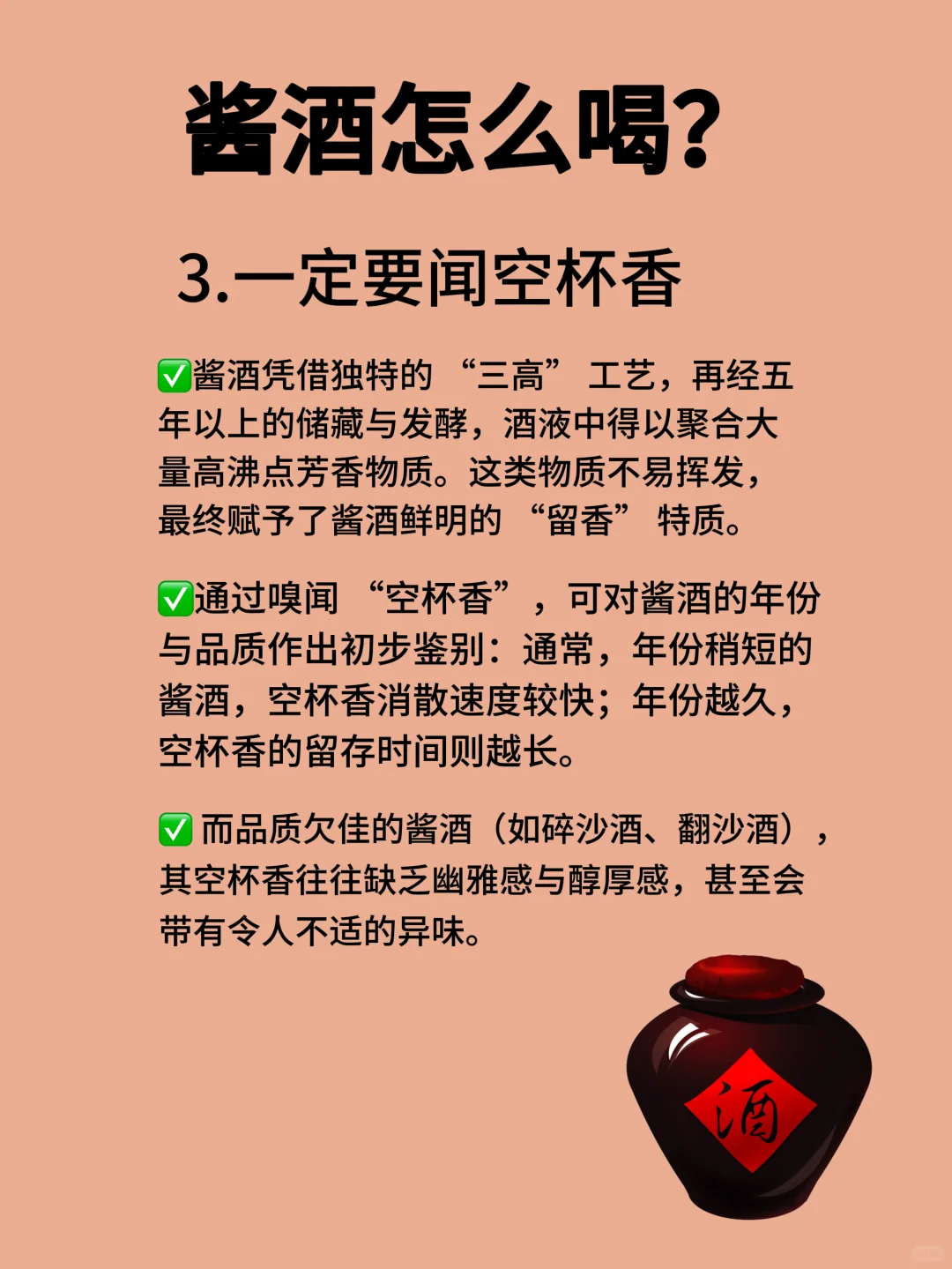 酱酒要怎么喝？方法不对就浪费了好酒！