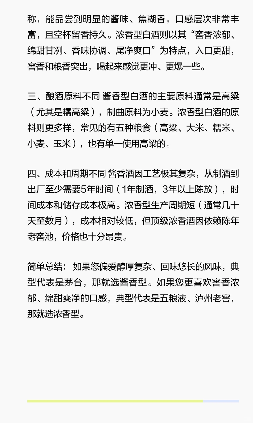 酱香型和浓香型白酒有什么区别？