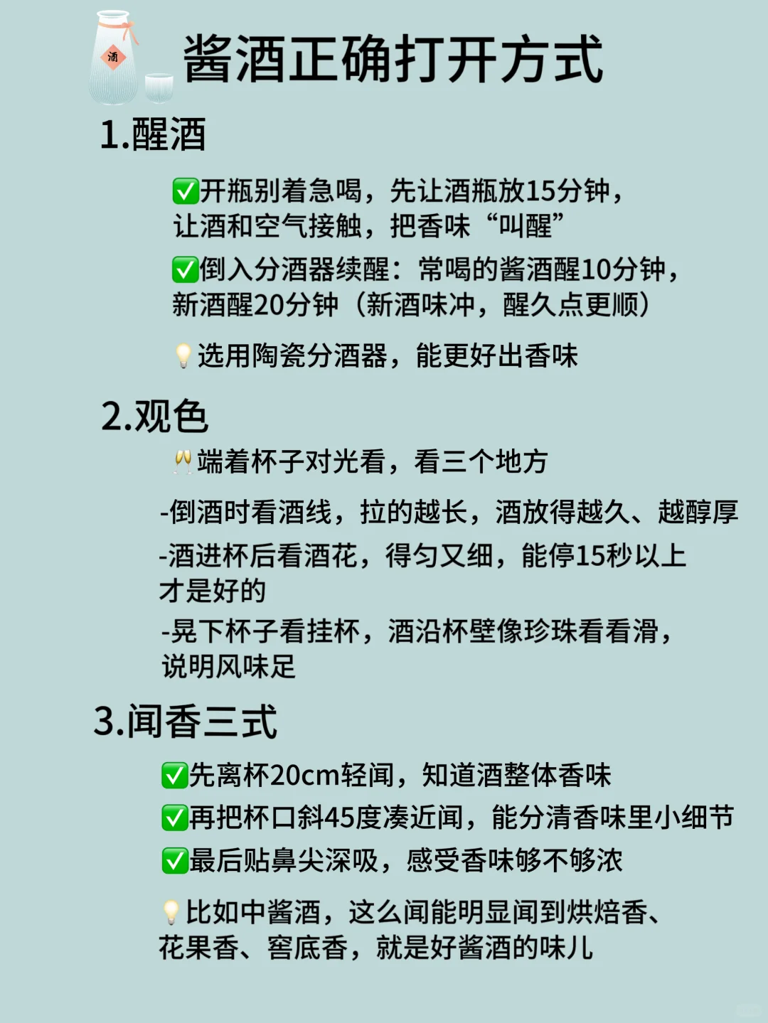 谁懂啊！喝酱酒没按这 6 步来，真的白浪费